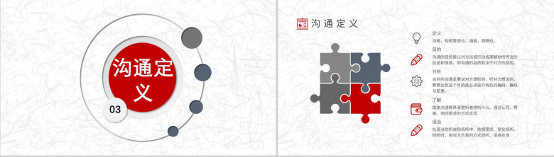 有效沟通技巧培训大学生校园学习交流社交场合PPT模板-6