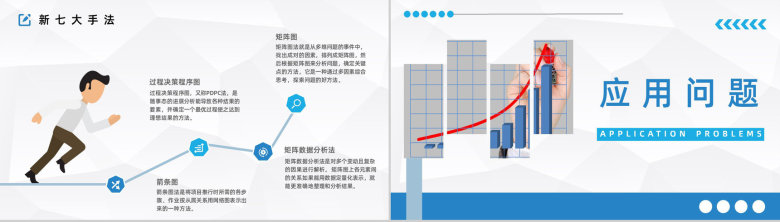 产品质量管理QC七大手法顺口溜知识讲解新员工入职培训计划PPT模板-7