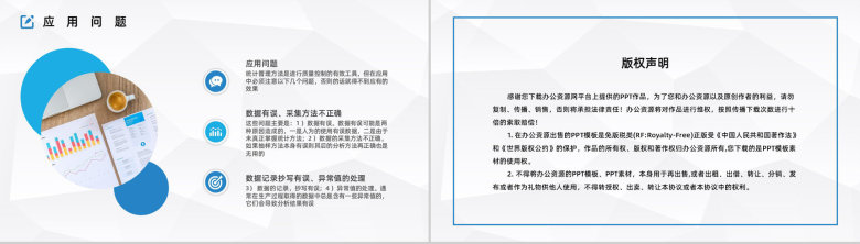 产品质量管理QC七大手法顺口溜知识讲解新员工入职培训计划PPT模板-8