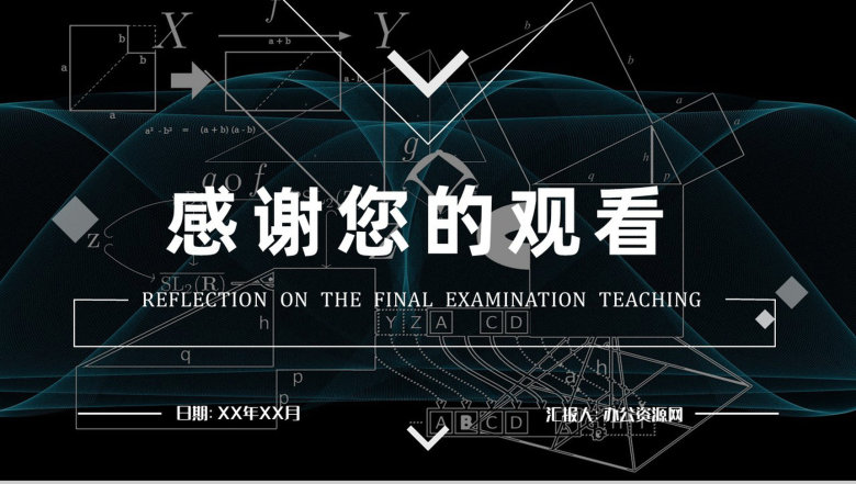 语文教师教学教案设计高校反思听课结果汇报PPT模板-9