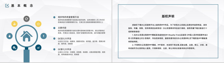 公司产品质量QC七大手法图表数据分析总结员工技能学习心得分享PPT模板-8