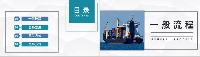 航海船舶运输行业进出口贸易流程培训企业职员业务工作汇报PPT模板-2