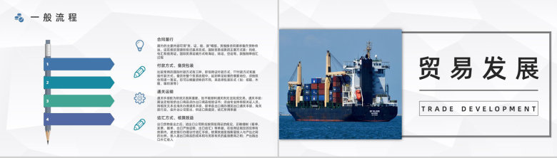 航海船舶运输行业进出口贸易流程培训企业职员业务工作汇报PPT模板-4