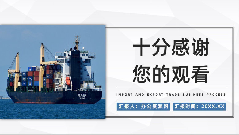 航海船舶运输行业进出口贸易流程培训企业职员业务工作汇报PPT模板-9