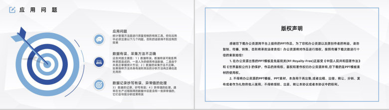 品质分析工具QC七大手法顺口溜知识培训学习企业图表数据分析PPT模板-8