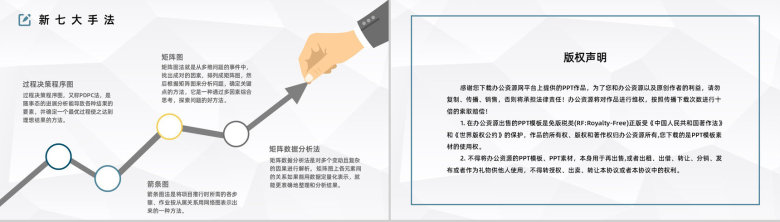 制造企业QC产品质量把控七大手法实例讲解员工技能培训讲座PPT模板-8