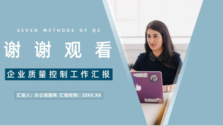 制造企业QC产品质量把控七大手法实例讲解员工技能培训讲座PPT模板-9