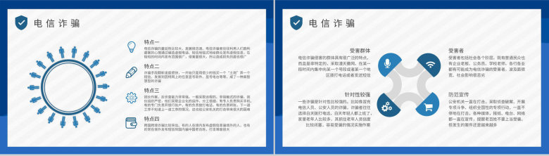 中小学生日常防范网络诈骗电信欺诈措施防电信诈骗主题班会PPT模板-6