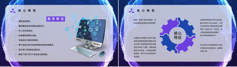 高新互联网行业IT云计算技术应用介绍大数据智能信息通用PPT模板-3
