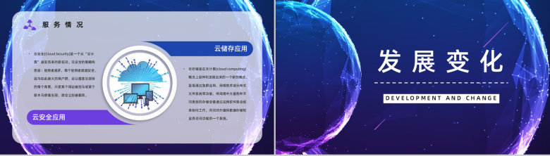 高新互联网行业IT云计算技术应用介绍大数据智能信息通用PPT模板-7