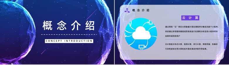 高新互联网行业IT云计算技术应用介绍大数据智能信息通用PPT模板-10