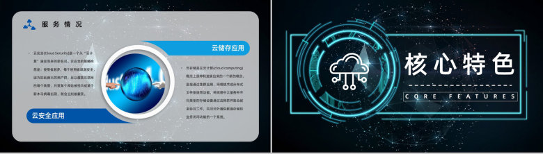 互联网大数据信息云计算产品业务介绍工作汇报PPT模板-9