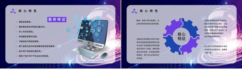 互联网技术科技云计算架构介绍核心特征学习培训技能讲座PPT模板-5