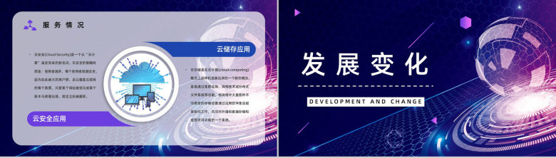 互联网技术科技云计算架构介绍核心特征学习培训技能讲座PPT模板-9