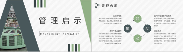 单位生产车间管理工作汇报价值流报告内容总结PPT模板-4
