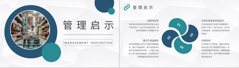 精益生产价值流内容培训工厂车间现场管理工作总结PPT模板-5