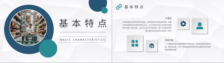 精益生产价值流内容培训工厂车间现场管理工作总结PPT模板-7