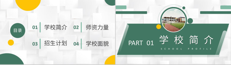 学校招生简介高校宣传方案汇报招生工作计划总结PPT模板-2