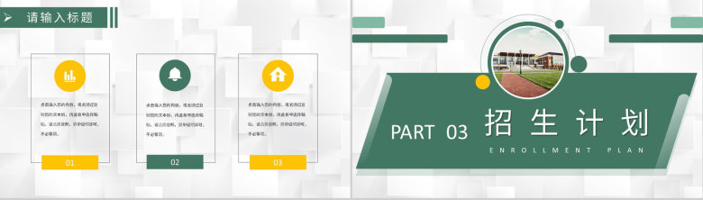 学校招生简介高校宣传方案汇报招生工作计划总结PPT模板-6