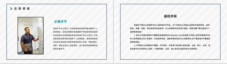 信用征信基础知识和常识咨询了解个人信用查询及应用领域普及讲座PPT模板-11