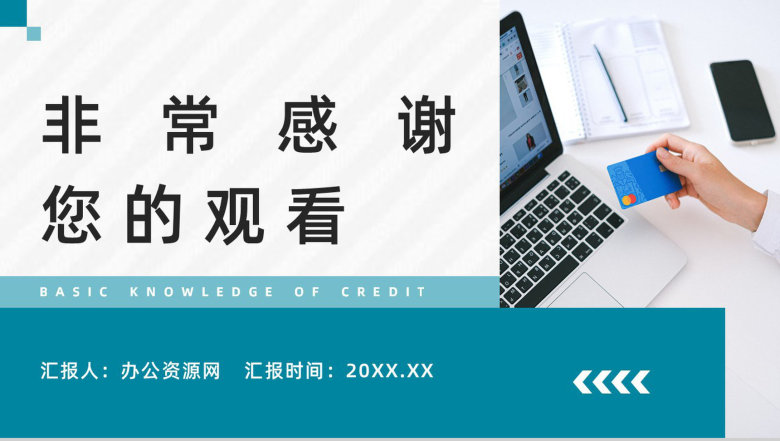 信用征信基础知识和常识咨询了解个人信用查询及应用领域普及讲座PPT模板-12