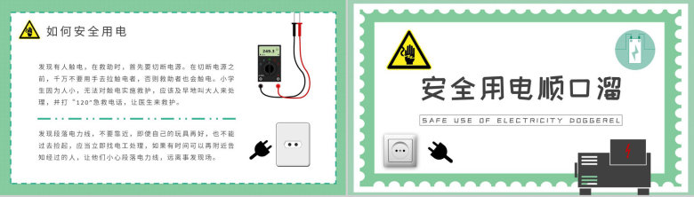 社区居民日常用电安全知识宣传活动策划方案PPT模板-7