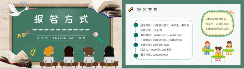 兴趣班暑假招生活动方案小学暑假辅导班招生简章PPT模板-2