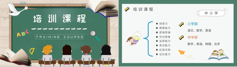 兴趣班暑假招生活动方案小学暑假辅导班招生简章PPT模板-3