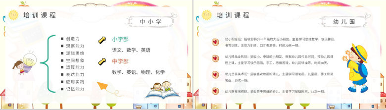 兴趣班暑假招生引流方案中小学生课程学习辅导计划PPT模板-6