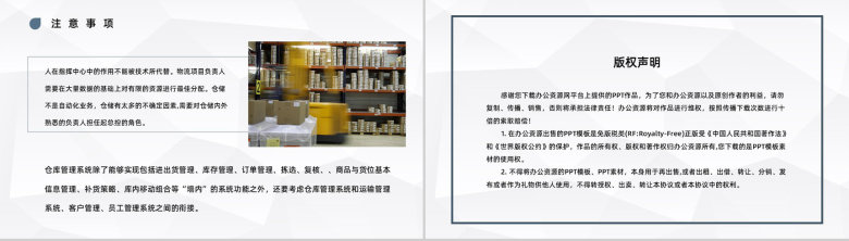 仓储物流运输管理企业员工技能培训提升述职报告通用PPT模板-11