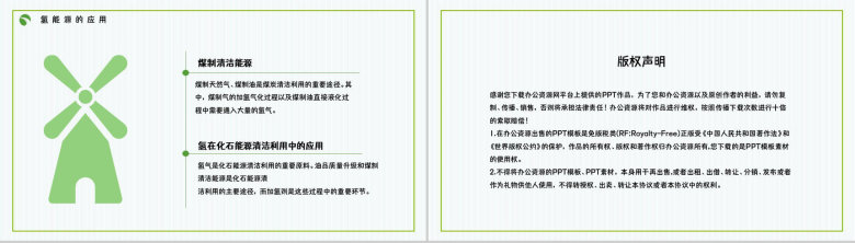 绿色环保新能源开发氢能源优缺点分析技术发展情况普及教育PPT模板-11