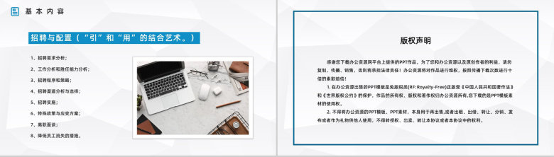 企业管理之人力资源六大模块含义解说员工入职转正技能培训汇报PPT模板-11