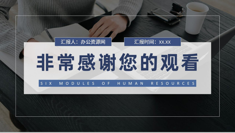 人力资源六大模块核心内容总结互联网公司人事部培训计划PPT模板-11