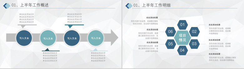 年中工作总结上半年总结上半年工作汇报下半年工作计划进度汇报PPT模板-3