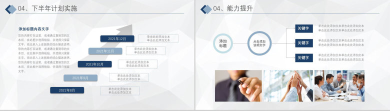 企业公司年中总结年终总结工作汇报述职报告部门员工演讲项目总结PPT模板-14