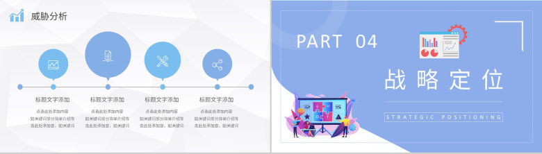 团队SWOT分析工作总结员工个人职业分析方法学习PPT模板-13