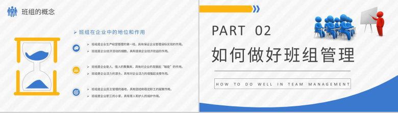 班组管理创新方案和措施学习企业员工管理工作总结PPT模板-4