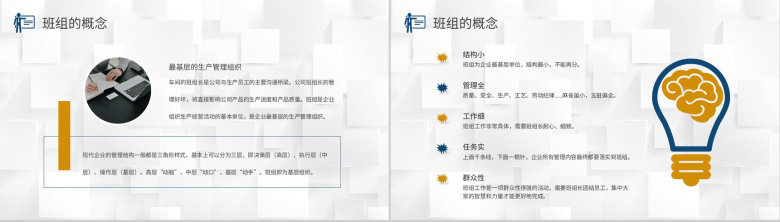 企业生产管理工作总结班组管理的不足与改进措施介绍PPT模板-3