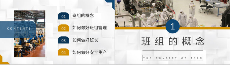 企业生产管理工作总结班组管理的不足与改进措施介绍PPT模板-2