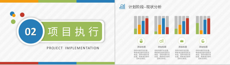 PDCA案例分析汇报企业管理循环工作方法培训总结PPT模板-4