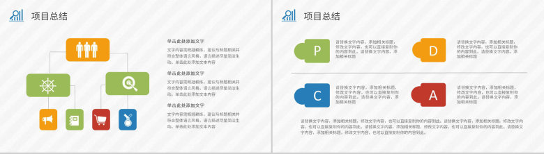 PDCA案例分析汇报企业管理循环工作方法培训总结PPT模板-19