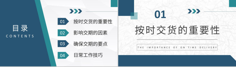 采购部门管理工作总结采购人员技能培训内容学习PPT模板-2