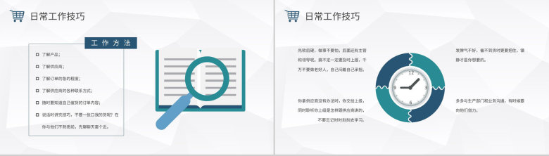 采购部门管理工作总结采购人员技能培训内容学习PPT模板-10