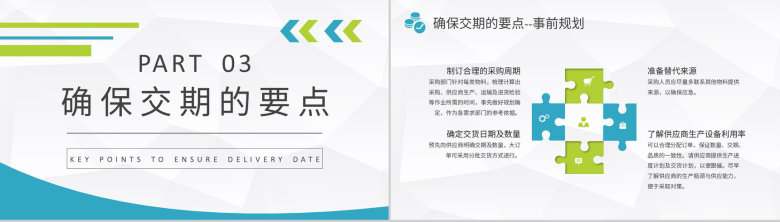 企业部门采购基础知识总结员工采购技能培训心得体会PPT模板-6