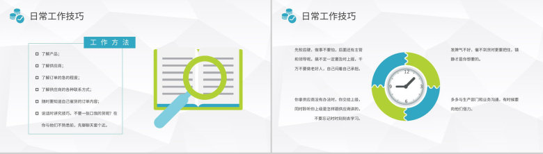 企业部门采购基础知识总结员工采购技能培训心得体会PPT模板-10