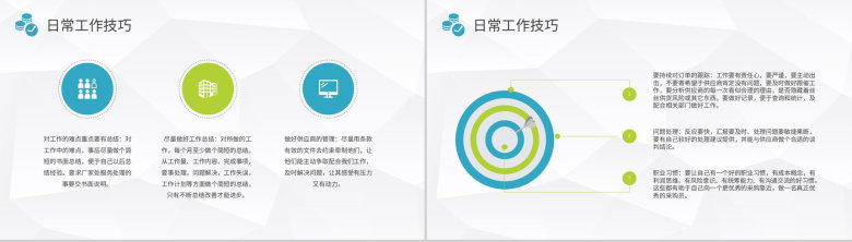 企业部门采购基础知识总结员工采购技能培训心得体会PPT模板-9