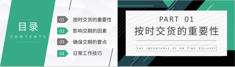 企业部门季度采购工作汇报员工采购技能培训课件PPT模板-2