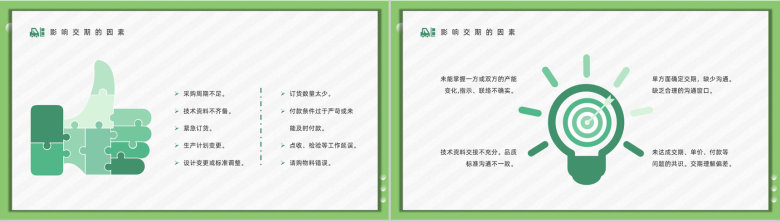 采购岗位技能培训员工专业知识学习训练谈判技巧总结分享PPT模板-3