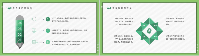 采购岗位技能培训员工专业知识学习训练谈判技巧总结分享PPT模板-8