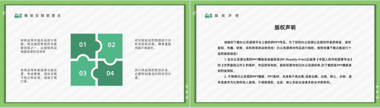 采购岗位技能培训员工专业知识学习训练谈判技巧总结分享PPT模板-12